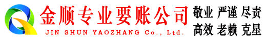 白朗金顺讨债公司